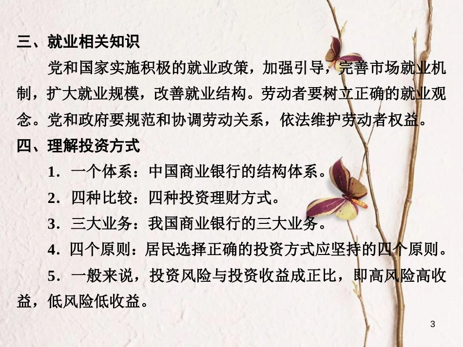 高中政治 第二单元 生产、劳动与经营单元主干知识课件 新人教版必修1_第3页