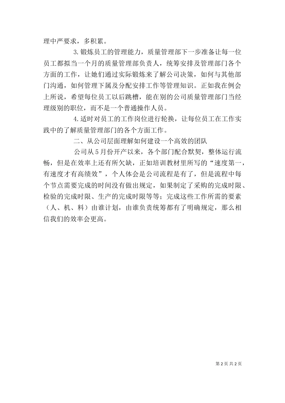 学习《赢在中层》培训心得体会范文_第2页