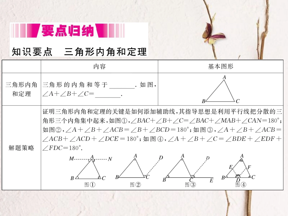 八年级数学上册 7.5 第1课时 三角形内角和定理（小册子）课件 （新版）北师大版_第1页