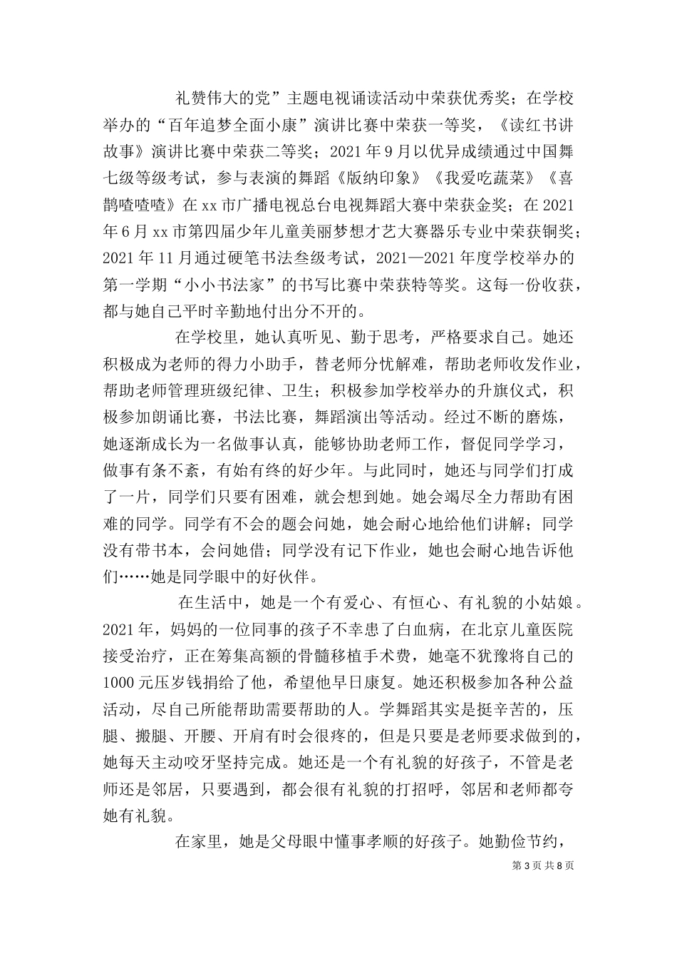 新时代好少年个人事迹5篇（二）_第3页