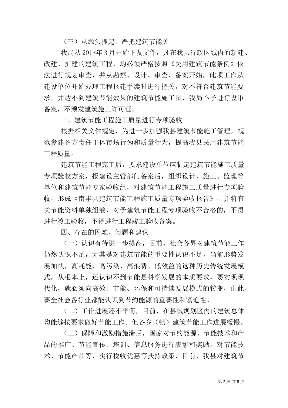 建筑节能工作情况汇报（二）_第2页
