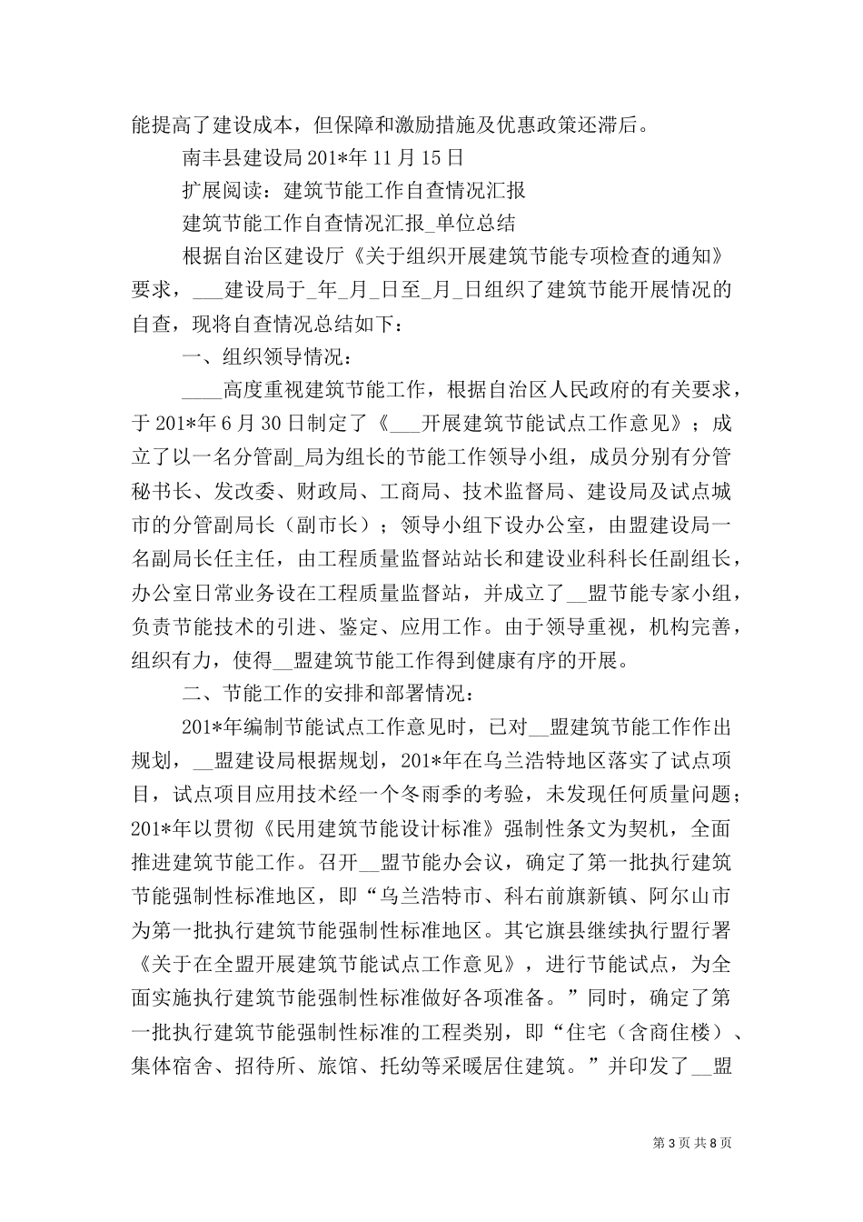 建筑节能工作情况汇报（二）_第3页