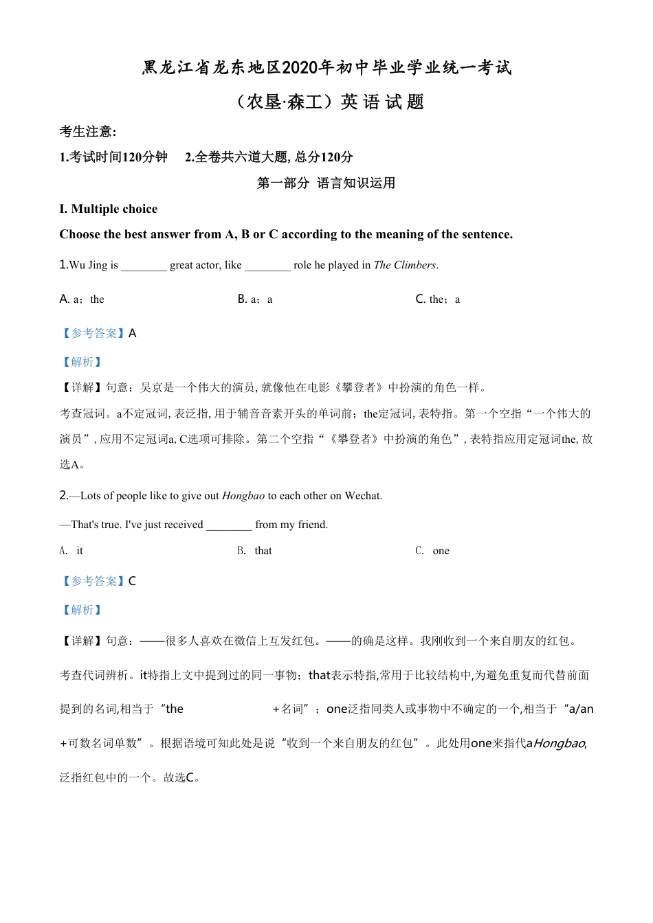 精品解析：黑龙江省龙东地区（农垦·森工）2020年中考英语试题（解析版）[共28页]_第1页