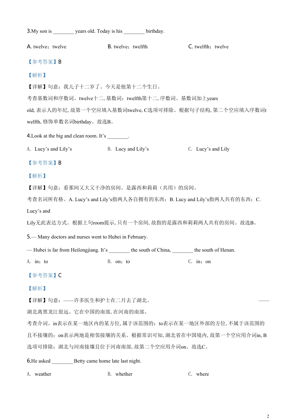 精品解析：黑龙江省龙东地区（农垦·森工）2020年中考英语试题（解析版）[共28页]_第2页