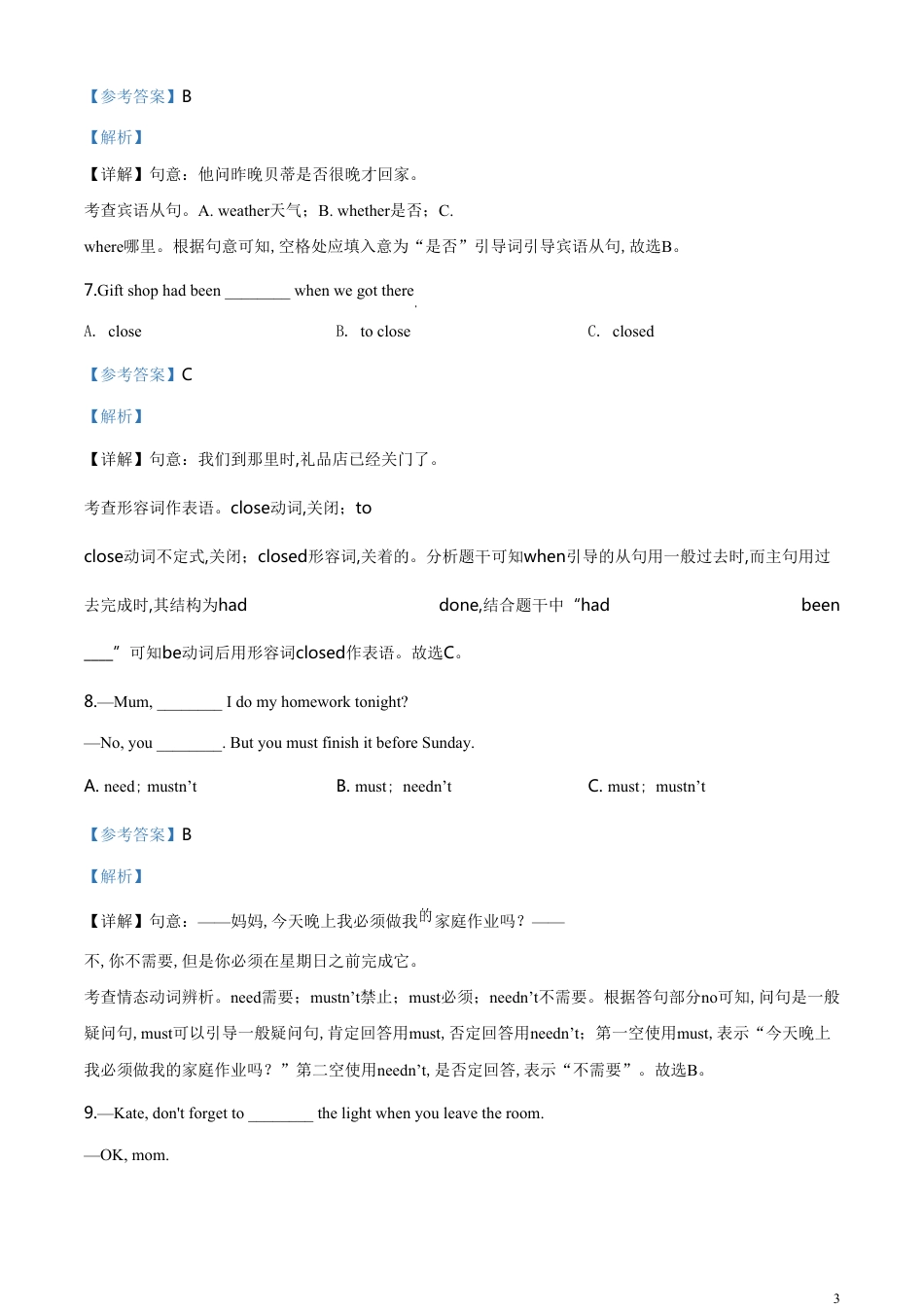 精品解析：黑龙江省龙东地区（农垦·森工）2020年中考英语试题（解析版）[共28页]_第3页