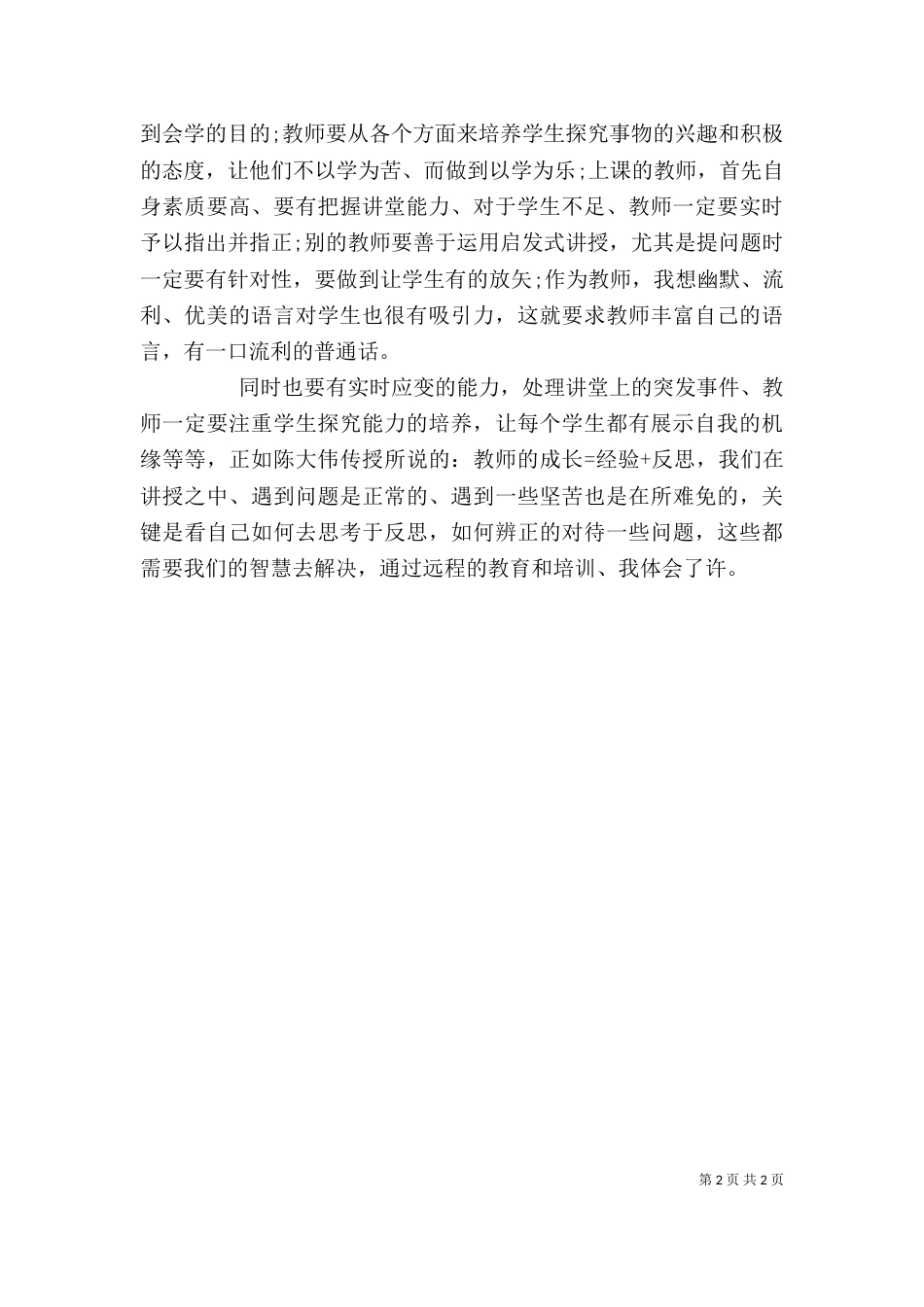 远程培训心得体会（八）_第2页
