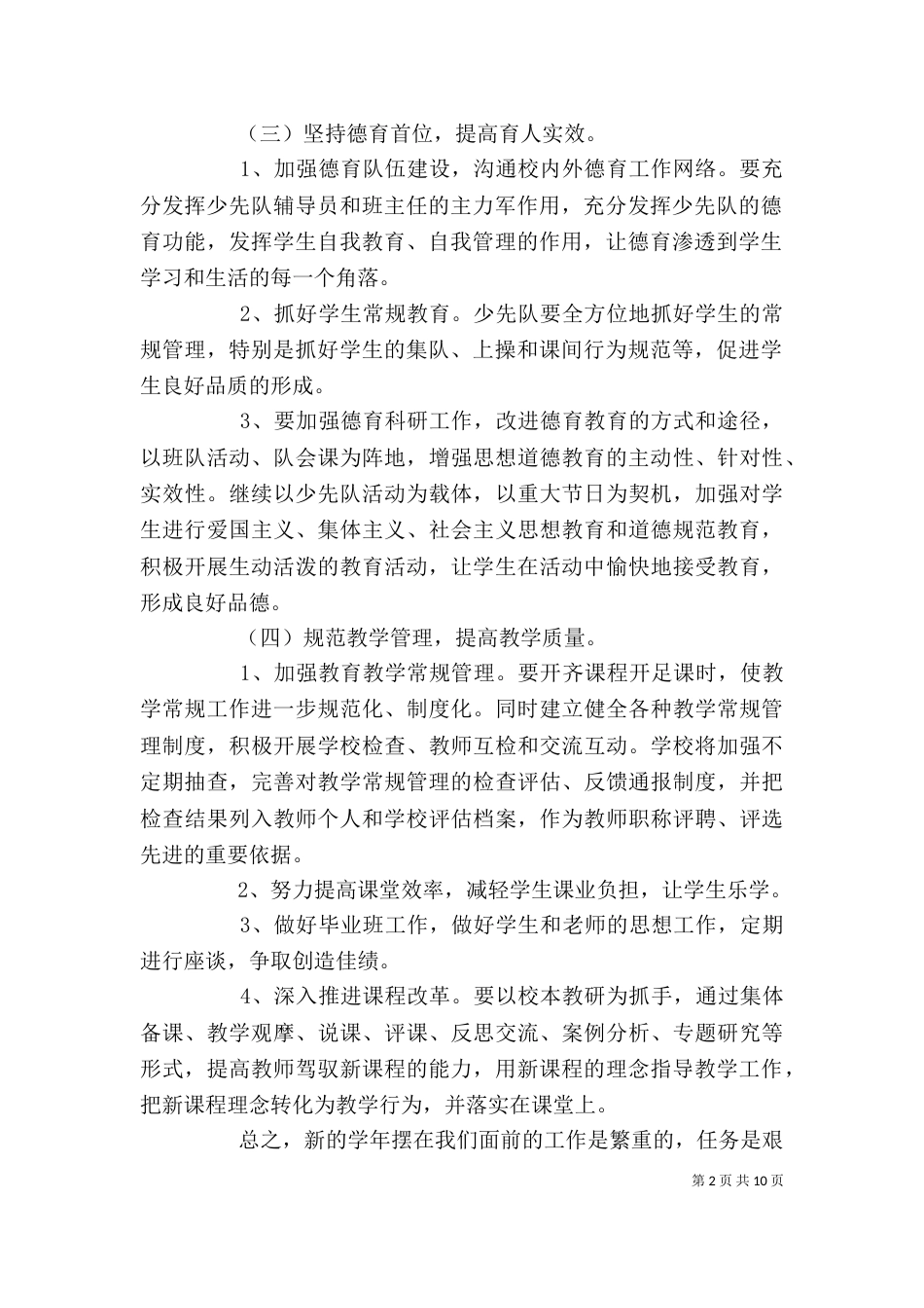 学校校长管理个人工作计划思路范文_第2页