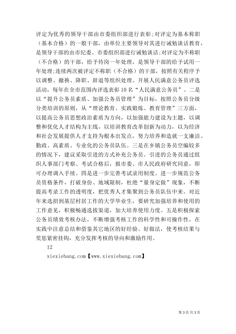 工作思路及规划（六）_第3页