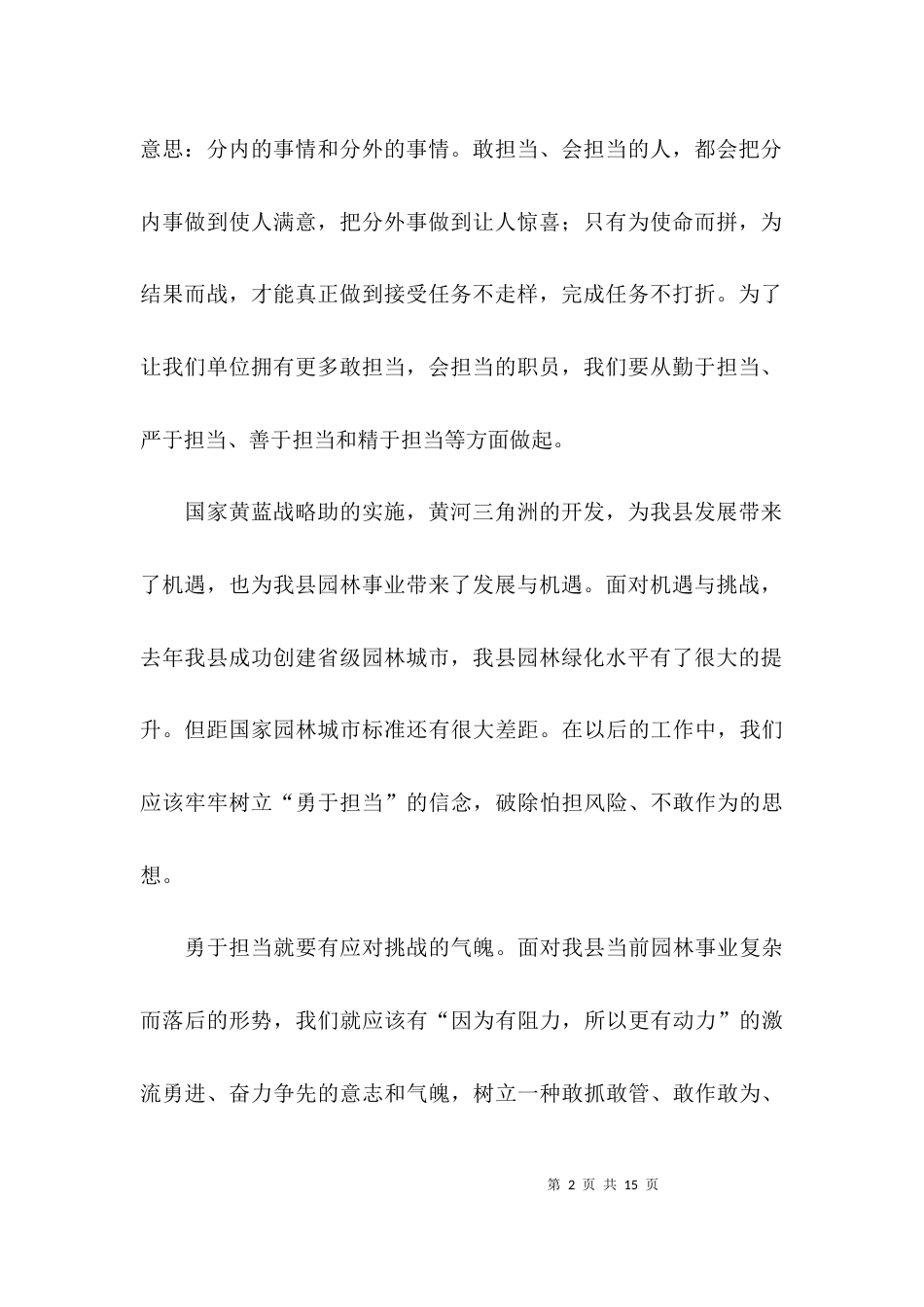 （精选）勇于担当责任演讲稿_第2页