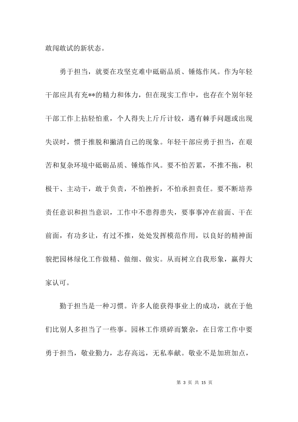 （精选）勇于担当责任演讲稿_第3页