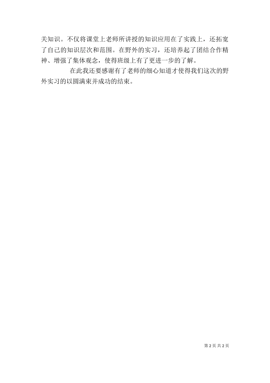 植物学心得体会（三）_第2页