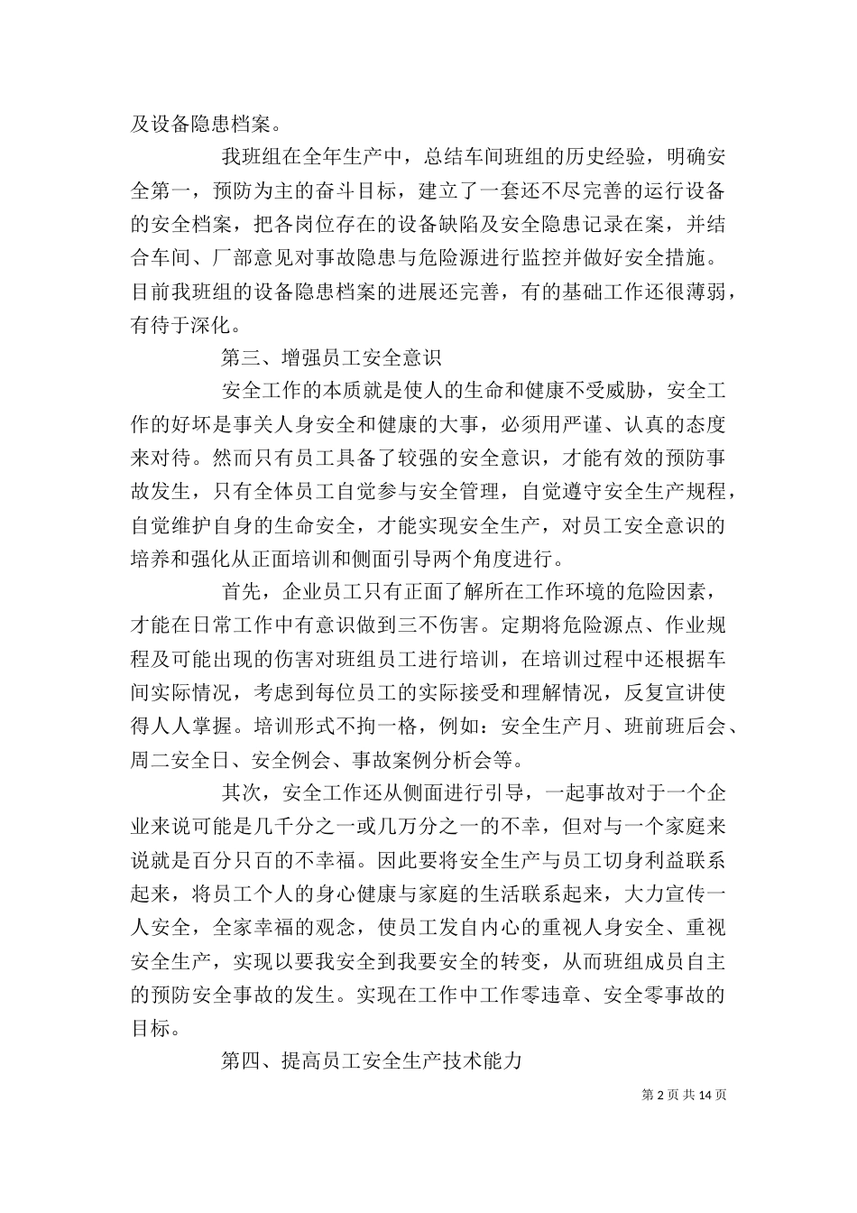 办公室的工作总结范文_第2页