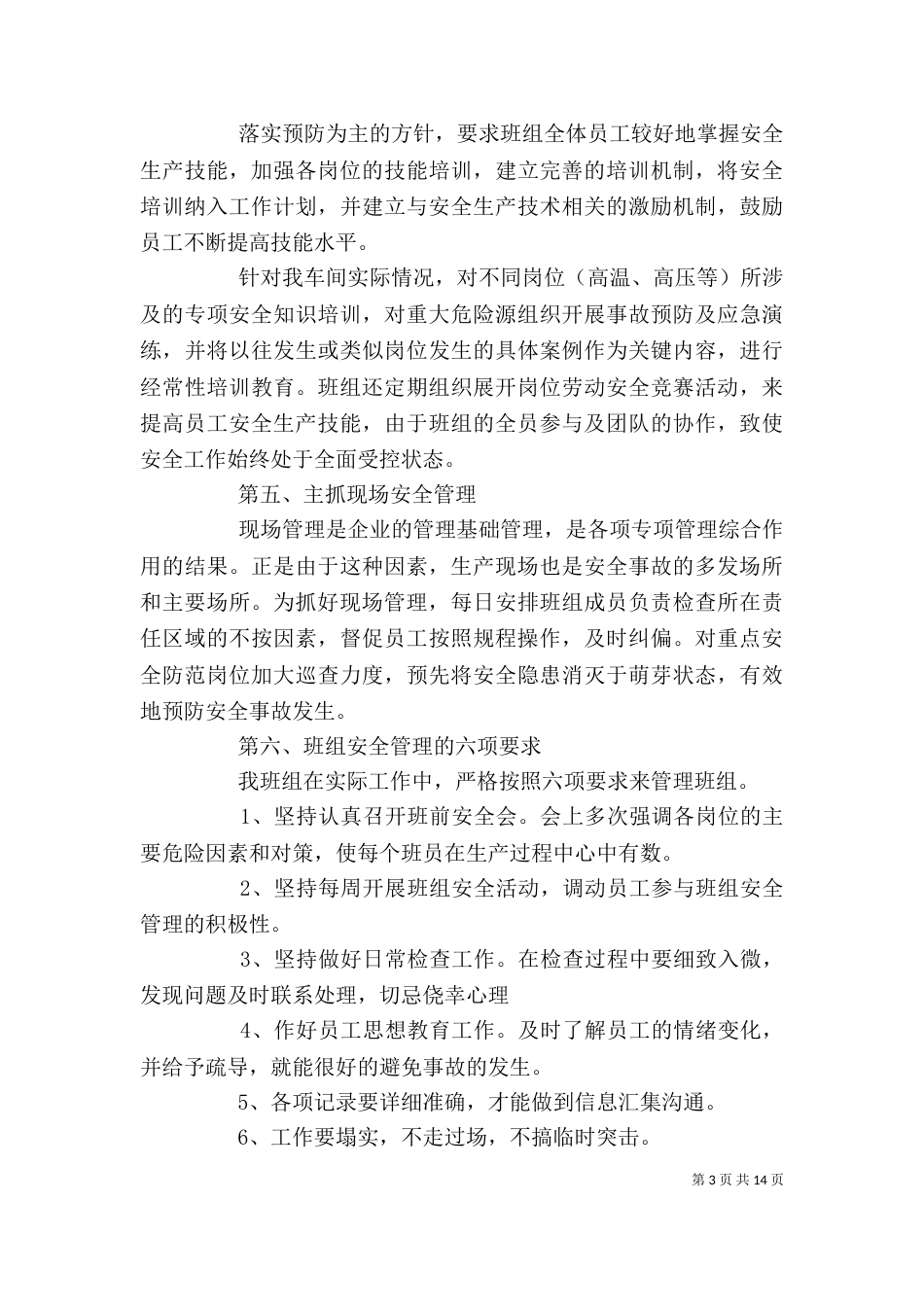 办公室的工作总结范文_第3页