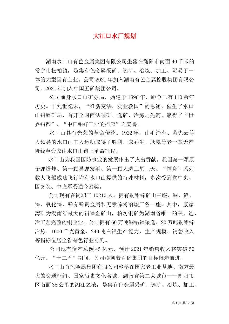 大江口水厂规划（二）_第1页
