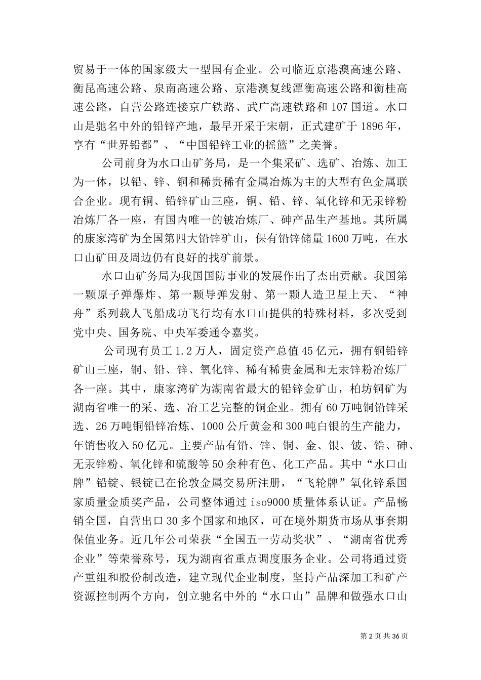 大江口水厂规划（二）_第2页