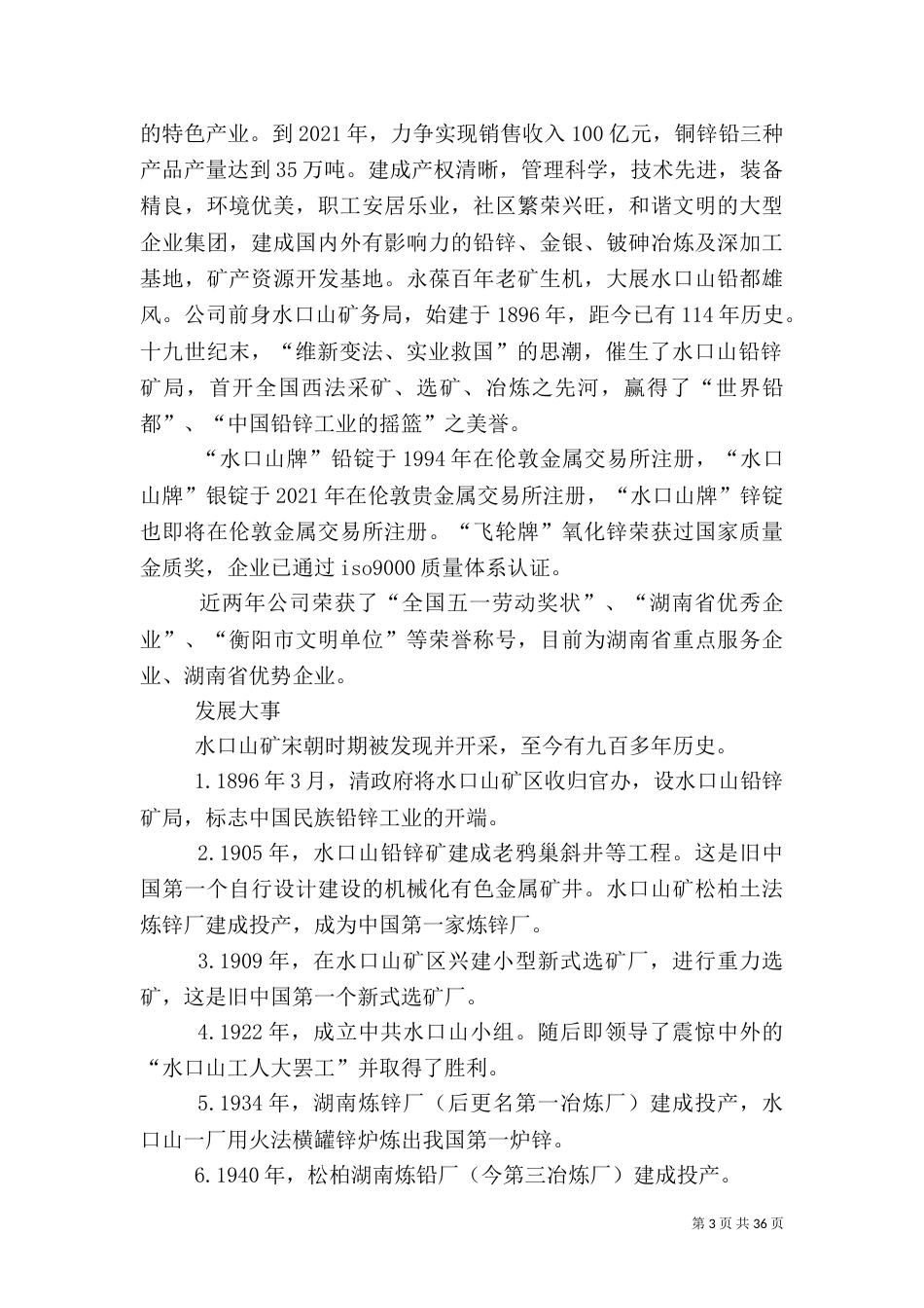 大江口水厂规划（二）_第3页