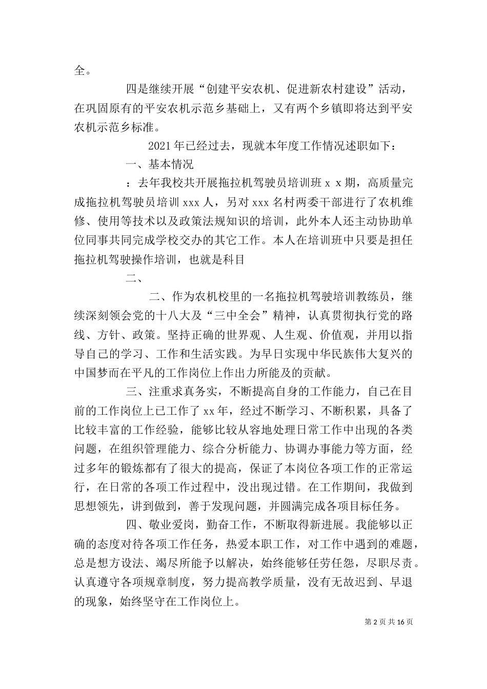 农机站工作个人工作总结（一）_第2页