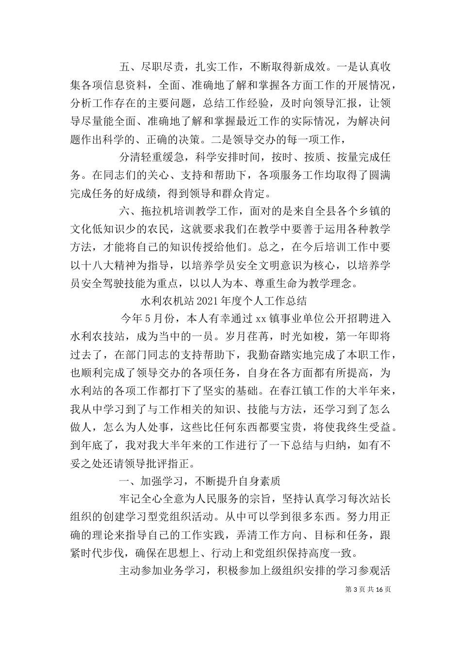 农机站工作个人工作总结（一）_第3页
