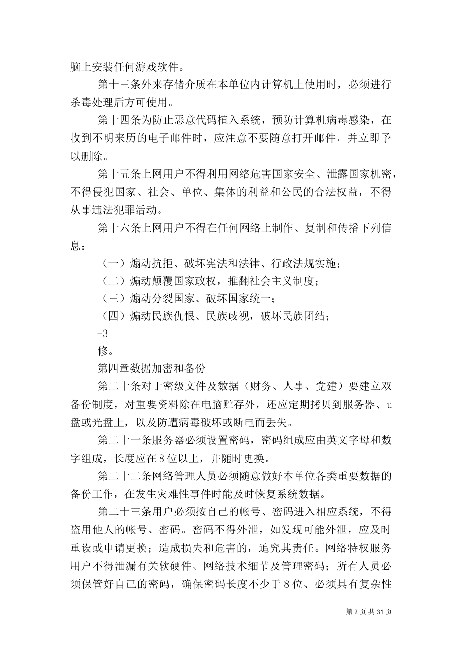 卫生局信息化安全管理制度_第2页