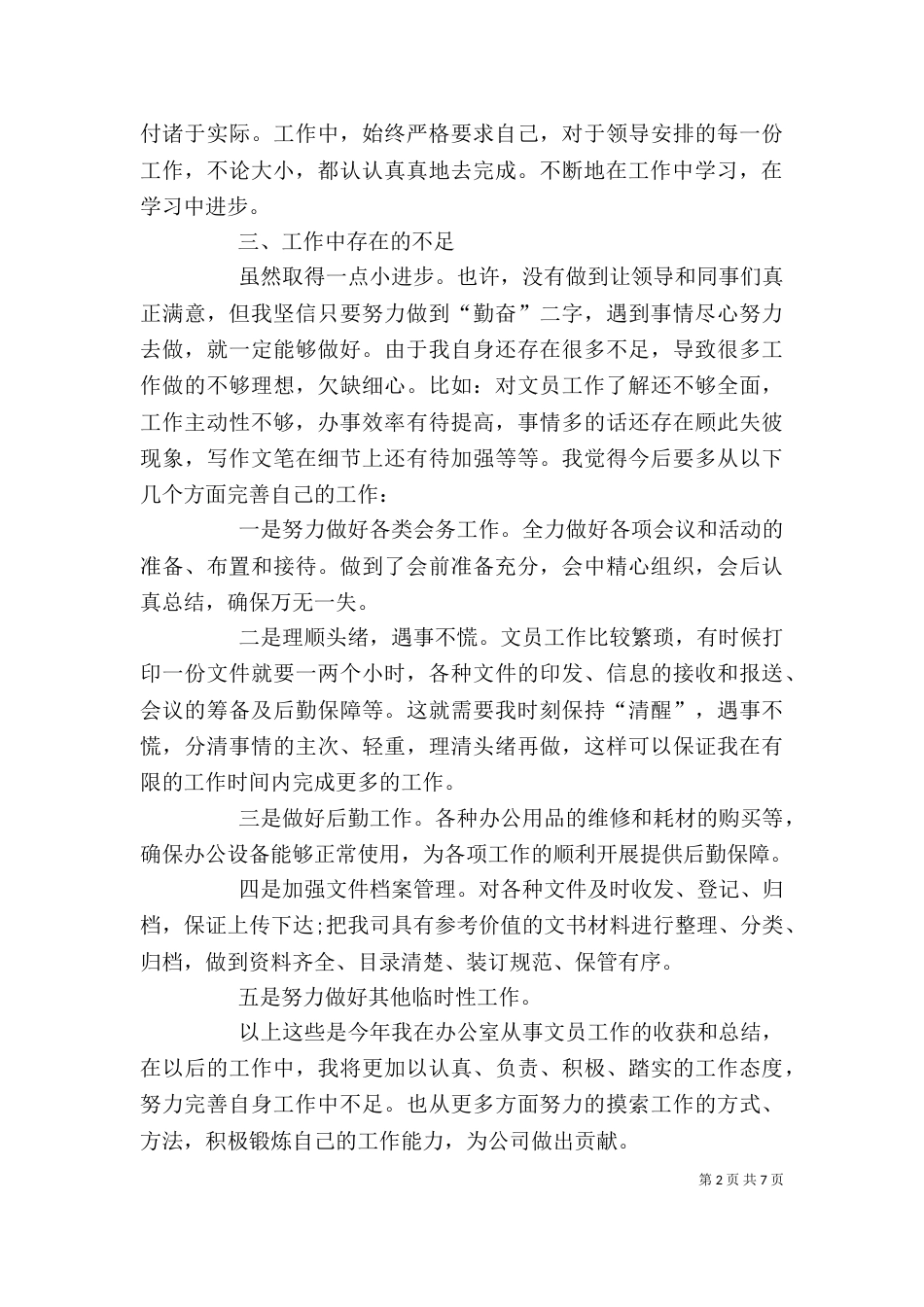 公司文员个人总结范本_第2页