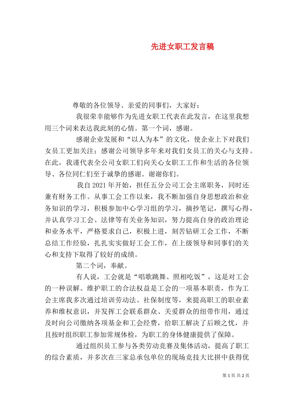 先进女职工发言稿（三）_第1页