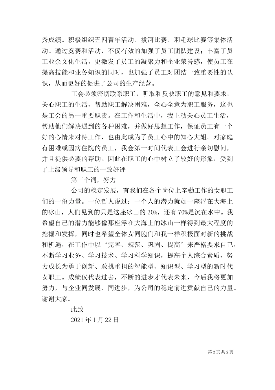 先进女职工发言稿（三）_第2页