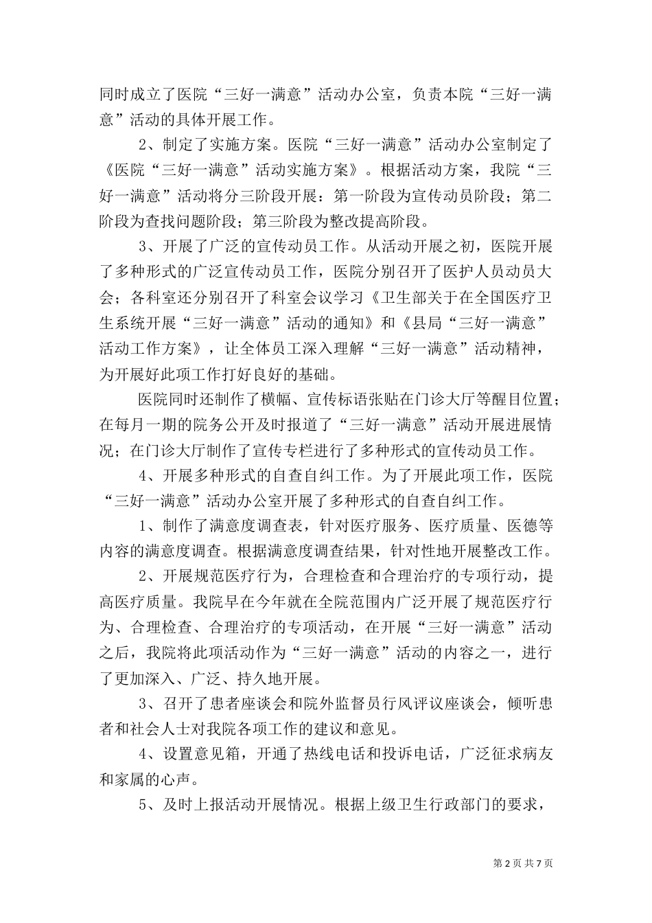 清城卫生院药品使用情况自查报告_第2页