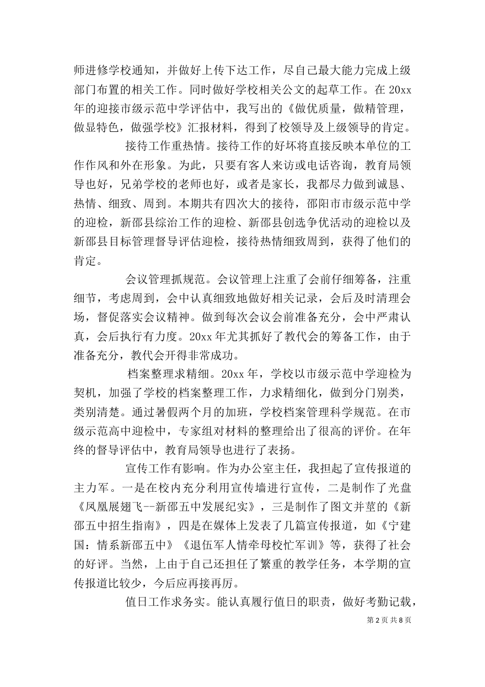 公司个人总结范文_第2页