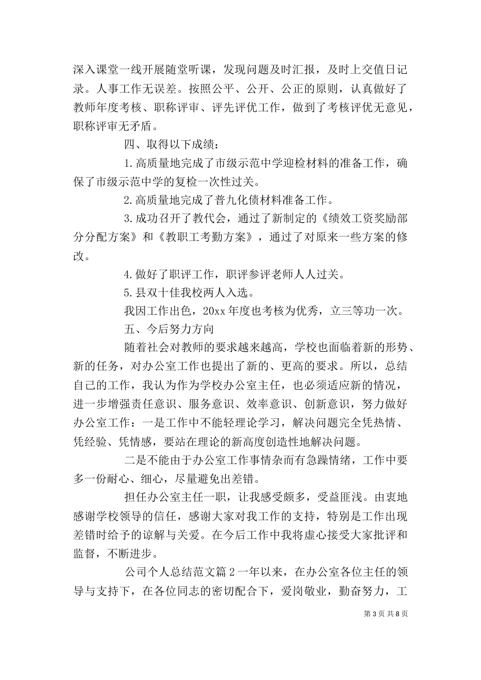 公司个人总结范文_第3页