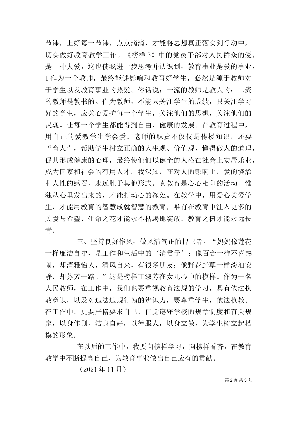 榜样3 心得体会（四）_第2页