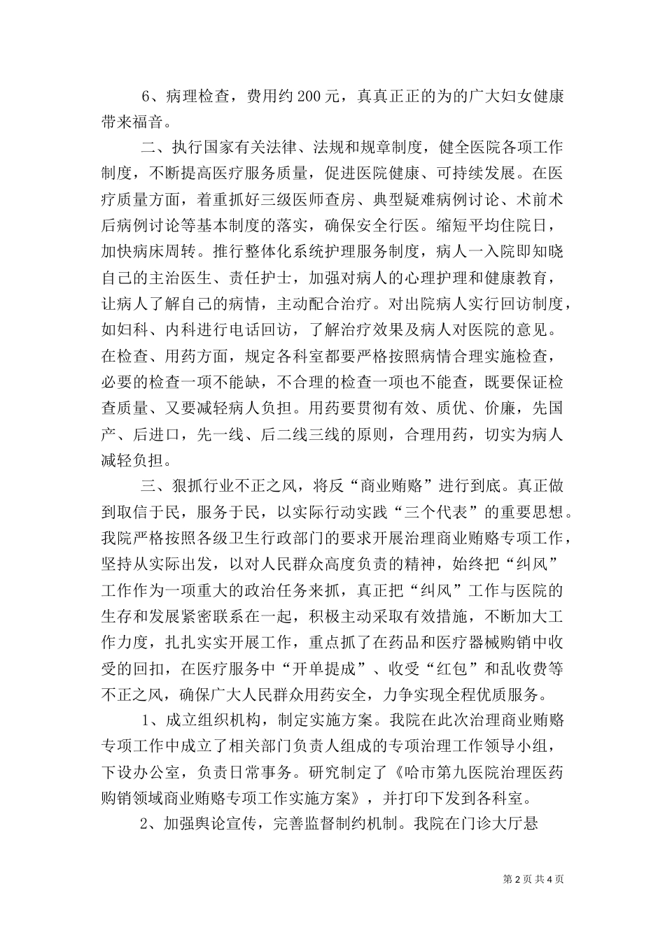 医院院长年终工作述职报告（二）_第2页