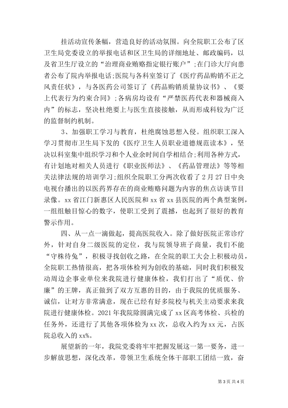 医院院长年终工作述职报告（二）_第3页