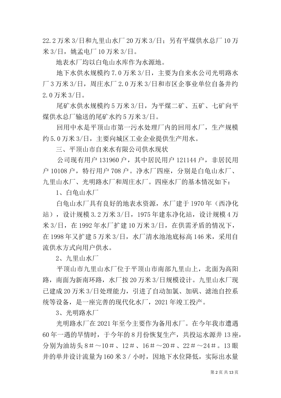 净水厂清水库的现况（一）_第2页