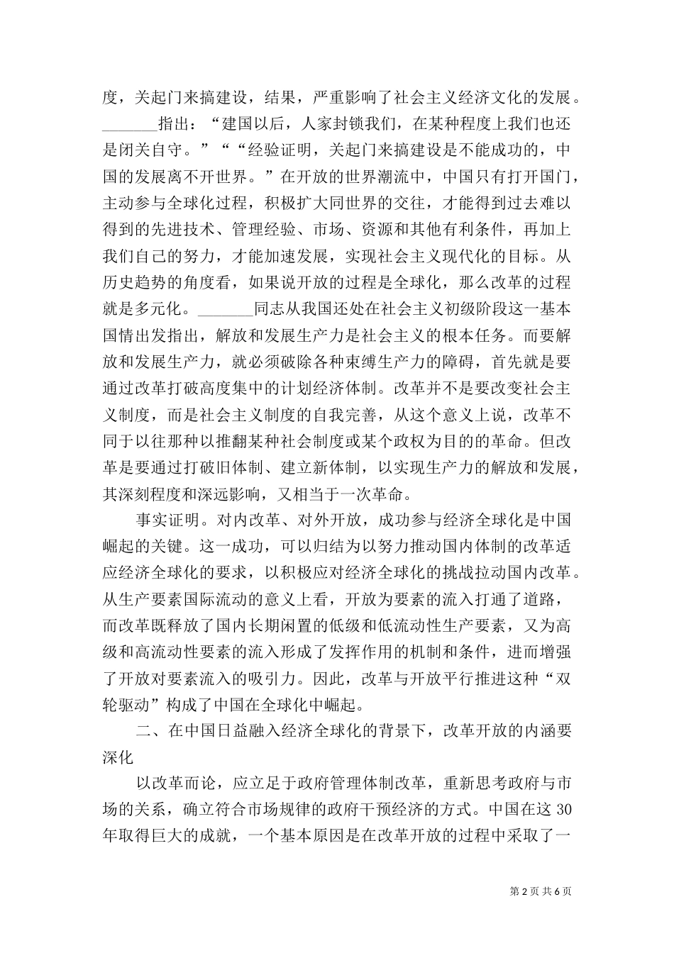 对于环境变化与社会发展的一些感想_第2页