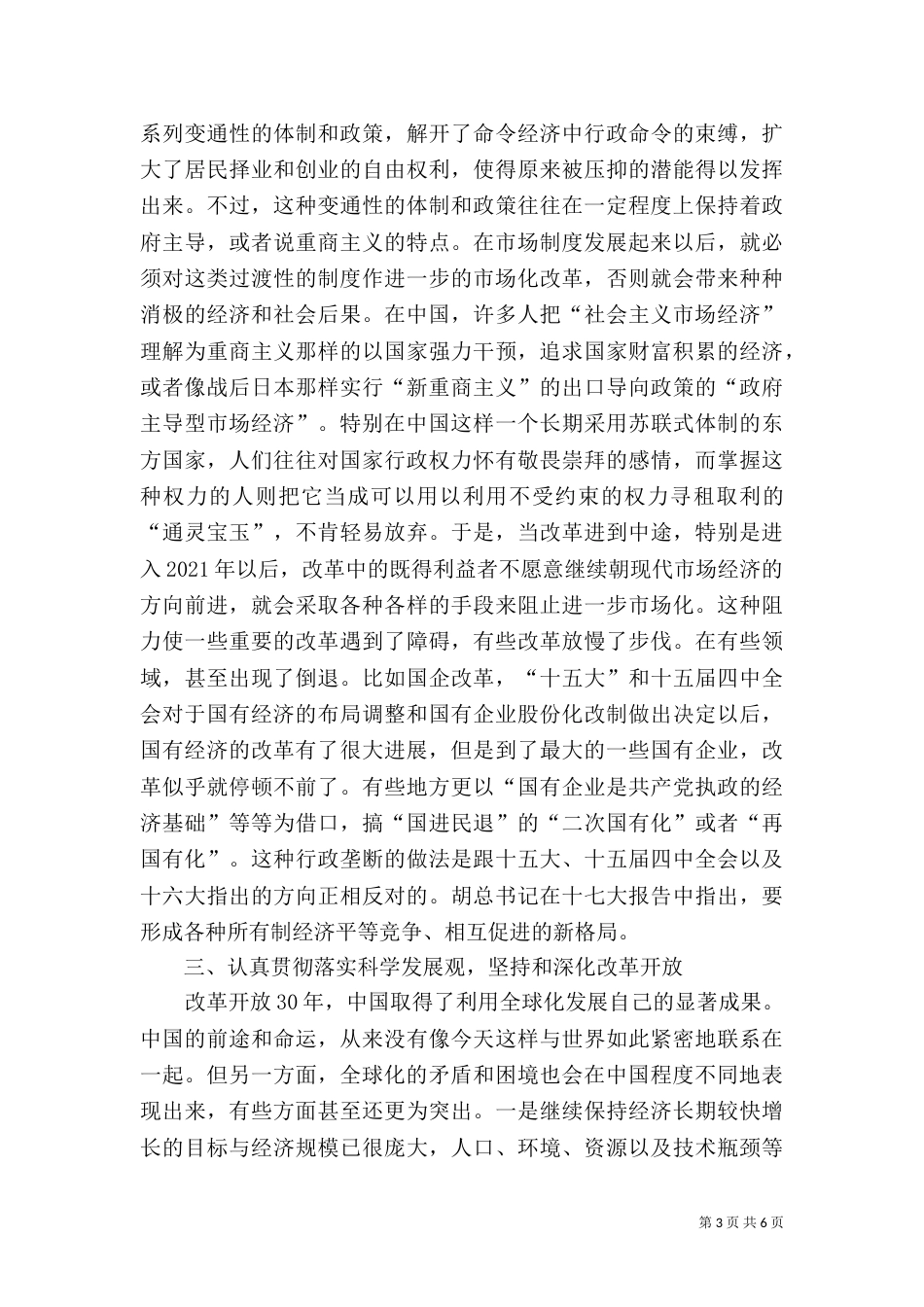 对于环境变化与社会发展的一些感想_第3页