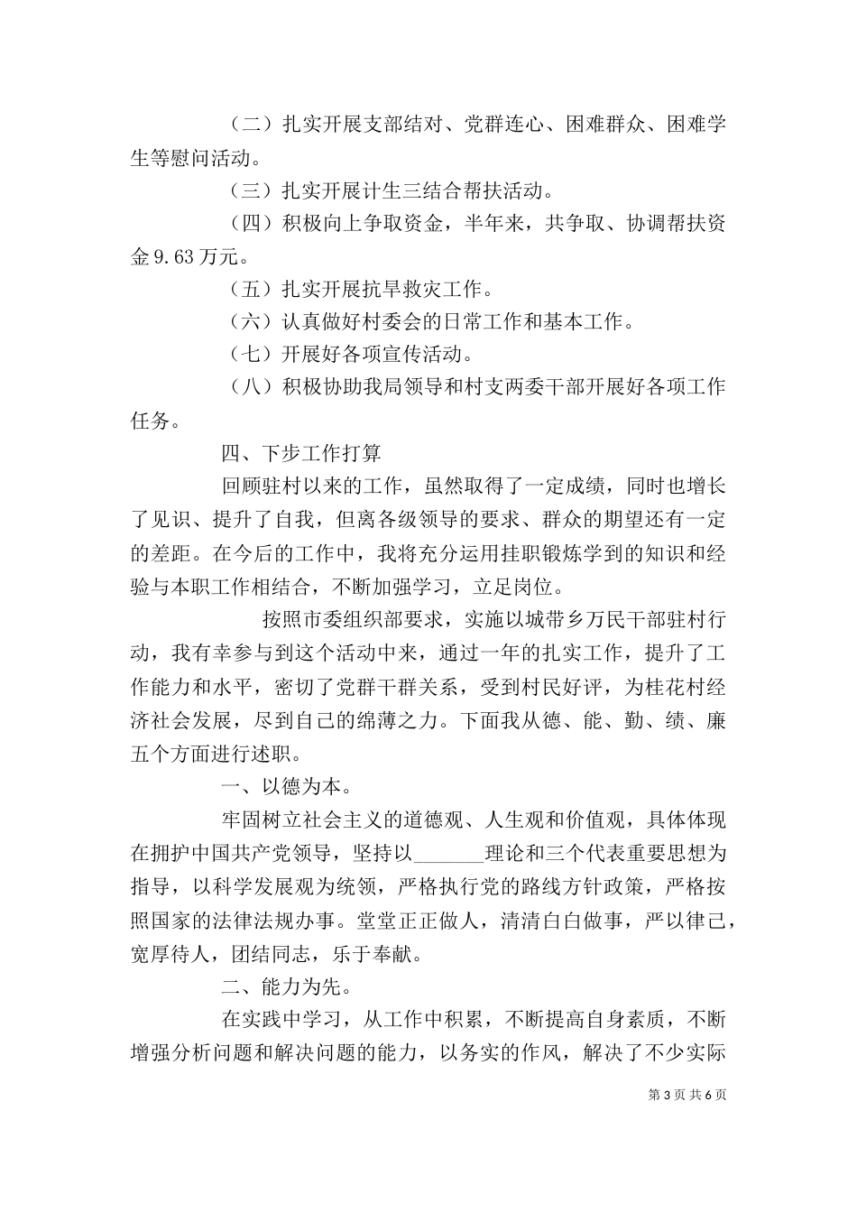 基层干部述职报告范文-农村基层干部述职报告_第3页