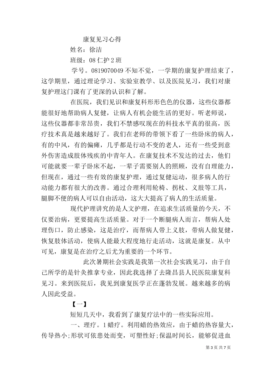 康复科自我鉴定（三）_第3页