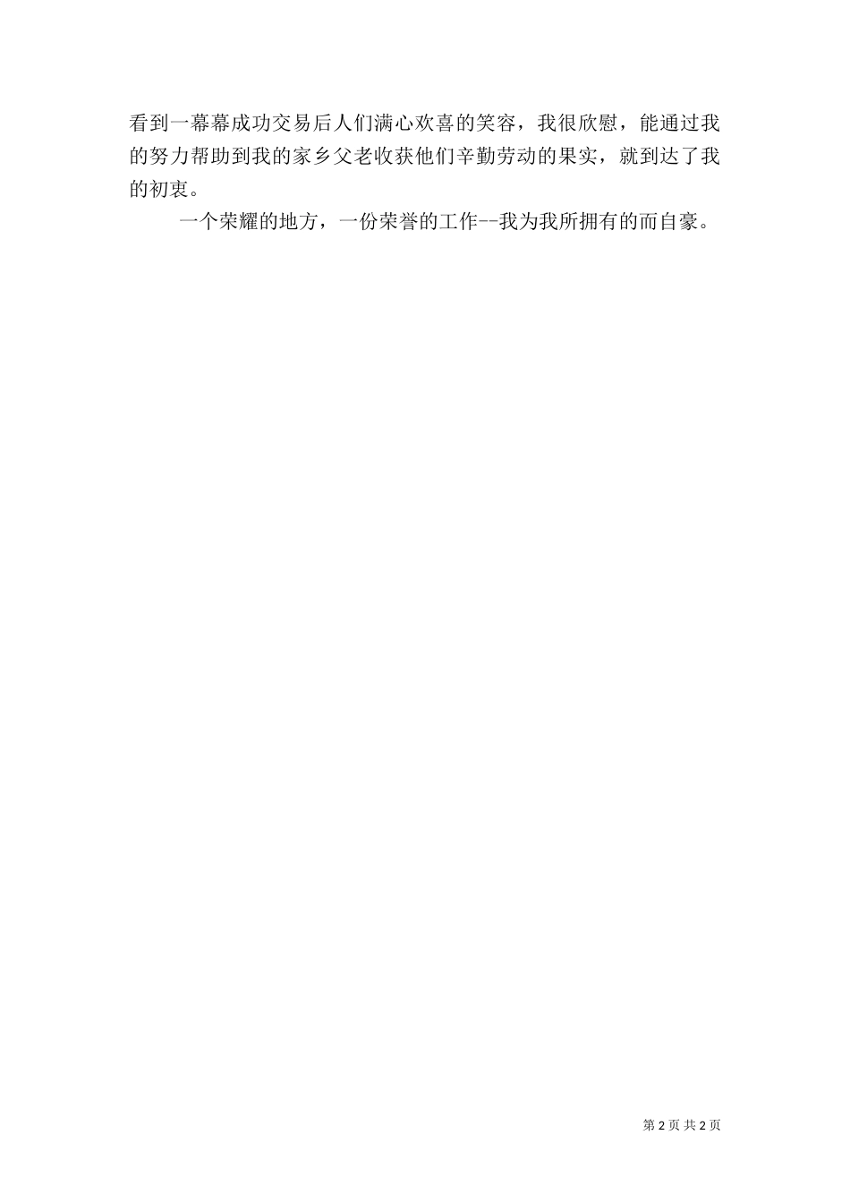 银行系统工作经验_第2页