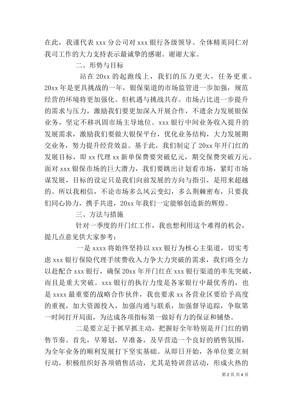 银保活动上的讲话稿范文（一）_第2页