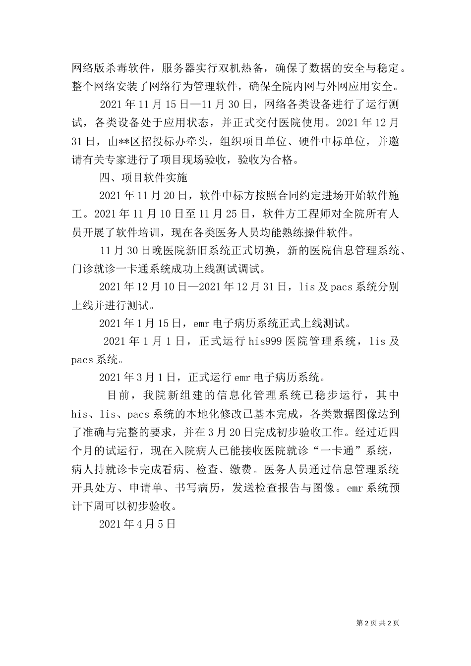 组织部信息化建设情况汇报（一）_第2页