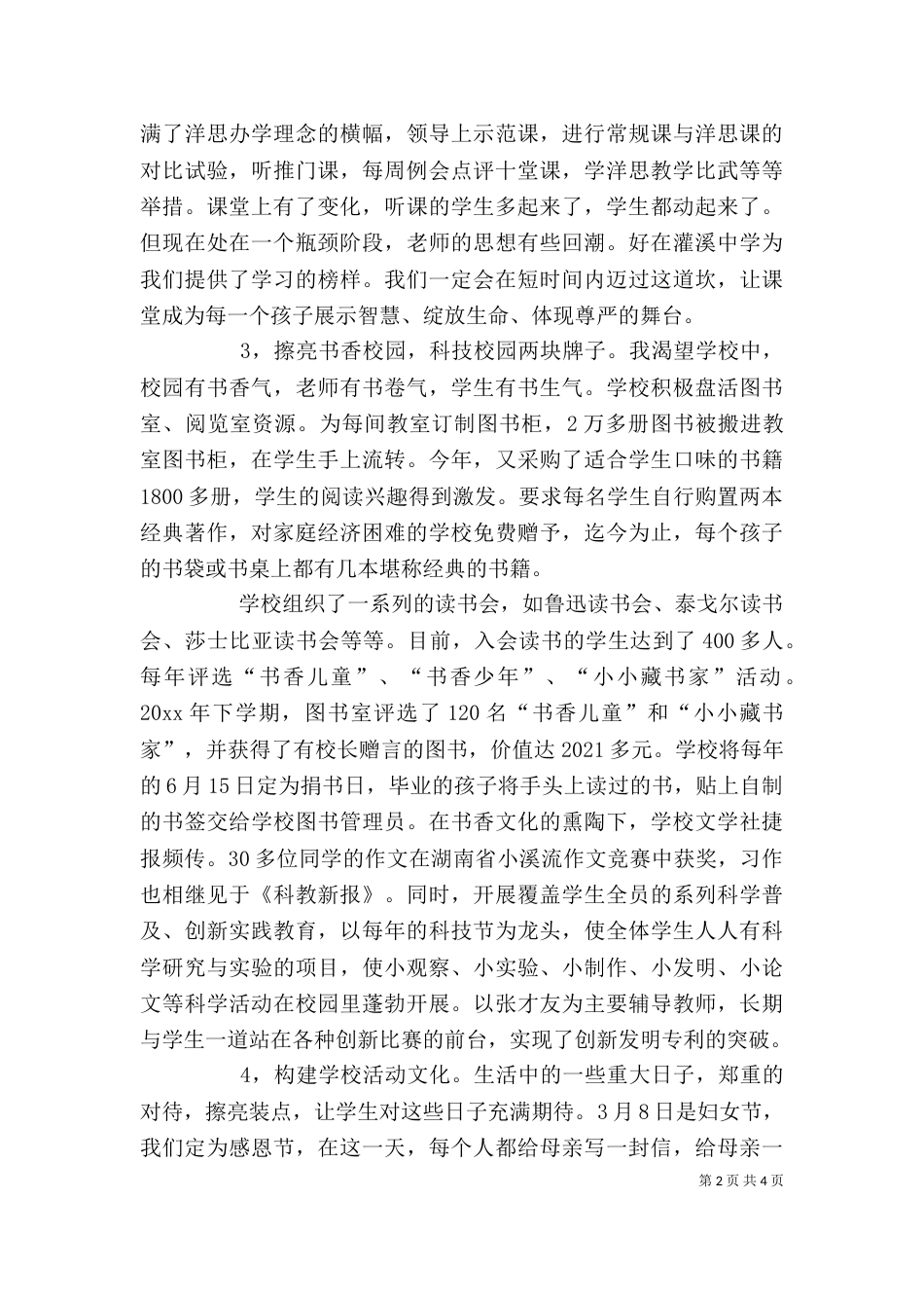 校长年度的述职报告范文_第2页