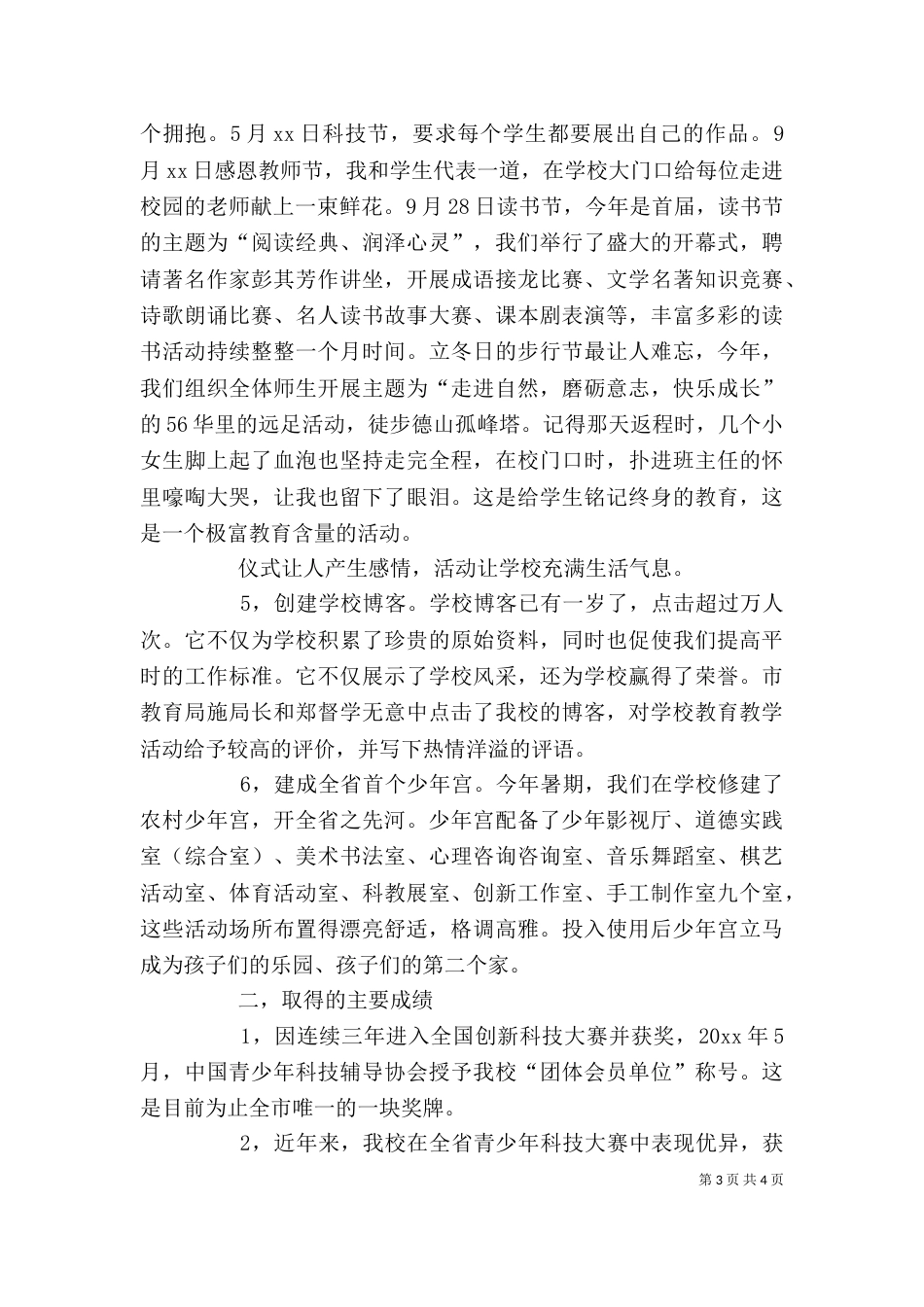 校长年度的述职报告范文_第3页