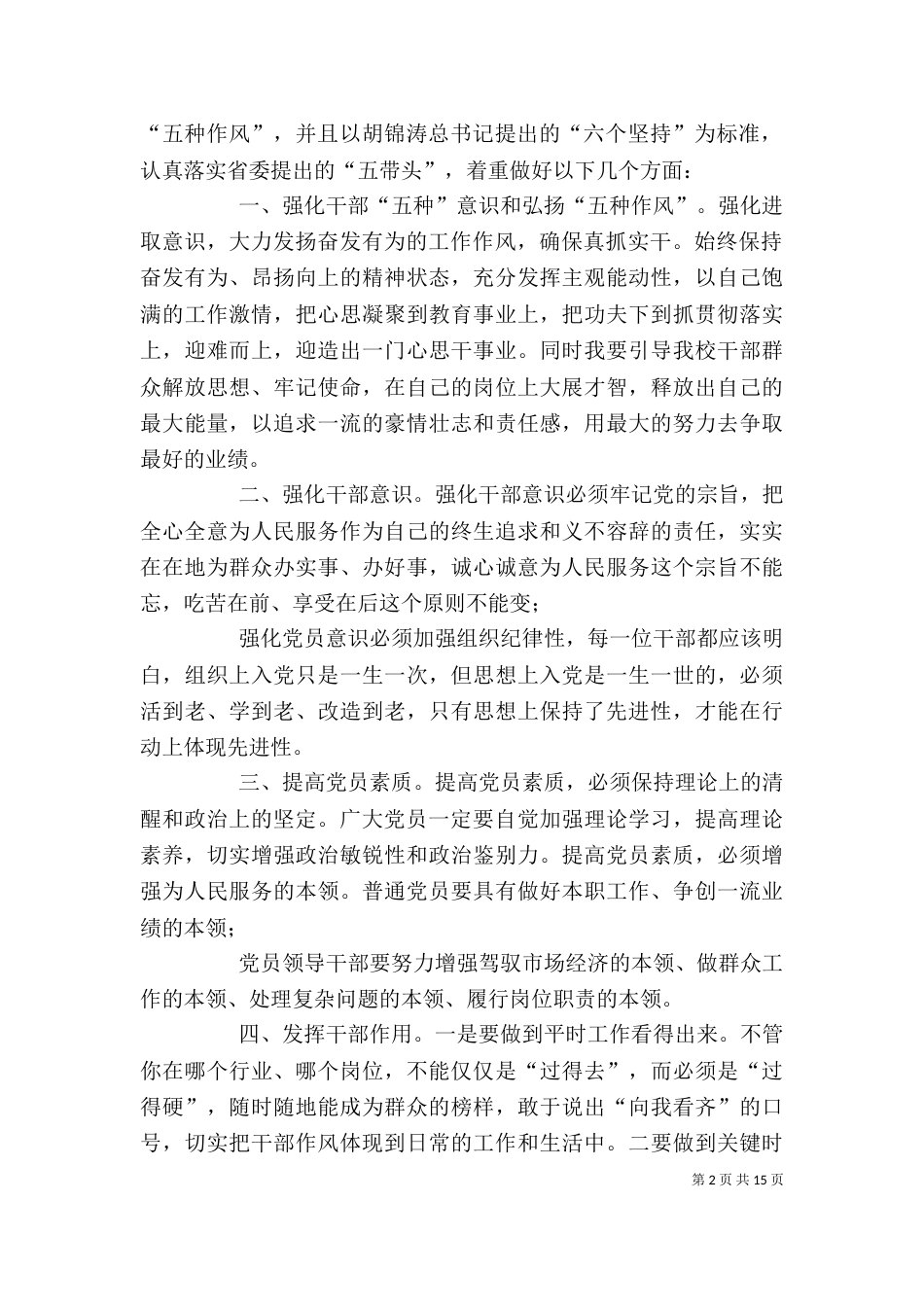 干部作风整顿教育活动个人总结_第2页