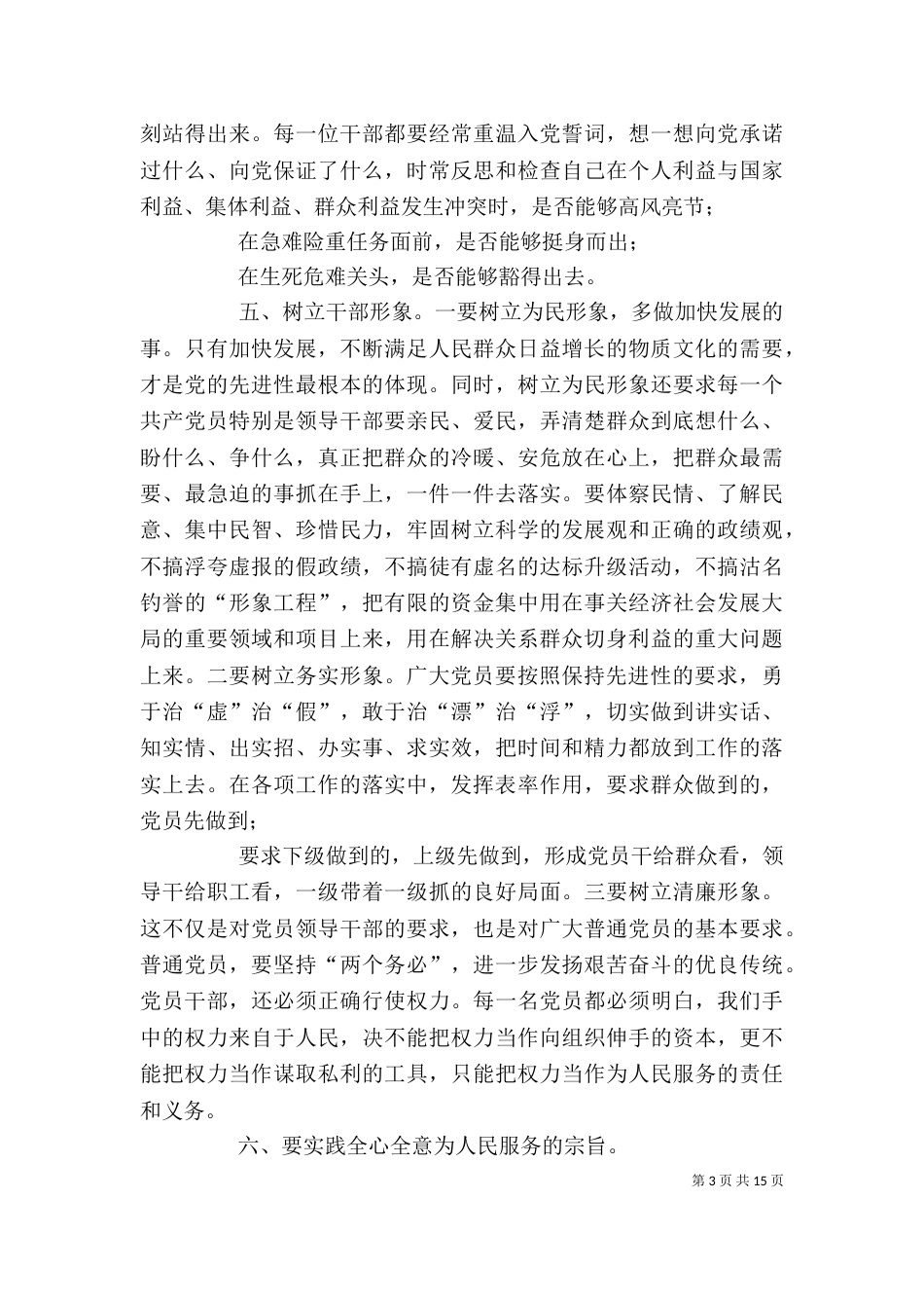 干部作风整顿教育活动个人总结_第3页