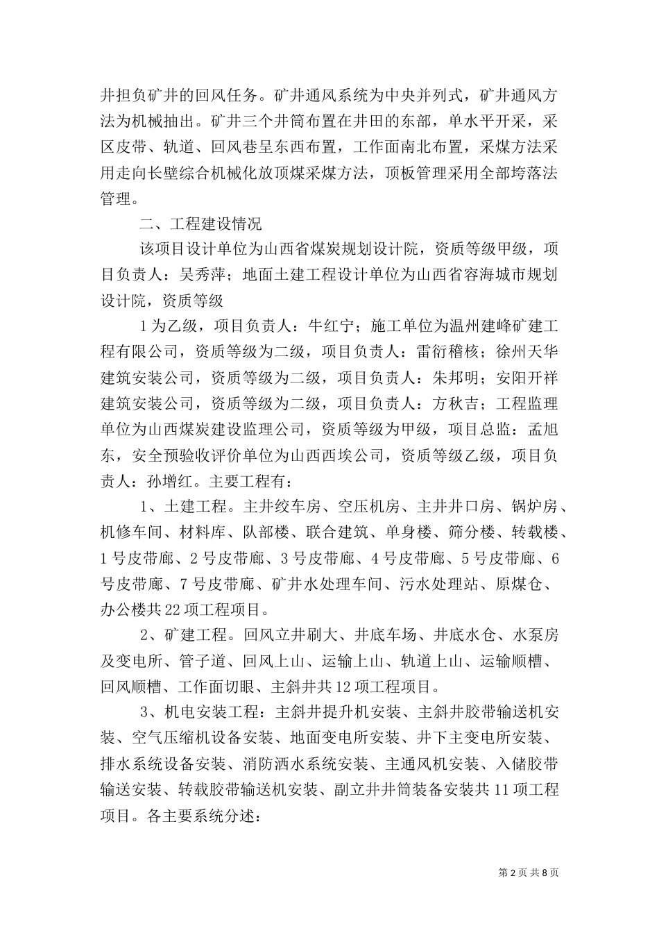 安全设施建设汇报材料[推荐5篇]（四）_第2页