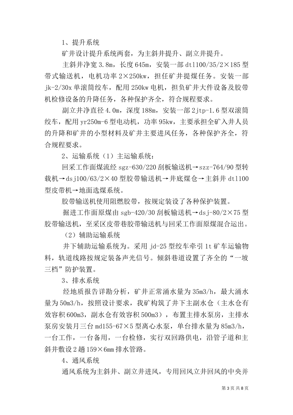安全设施建设汇报材料[推荐5篇]（四）_第3页