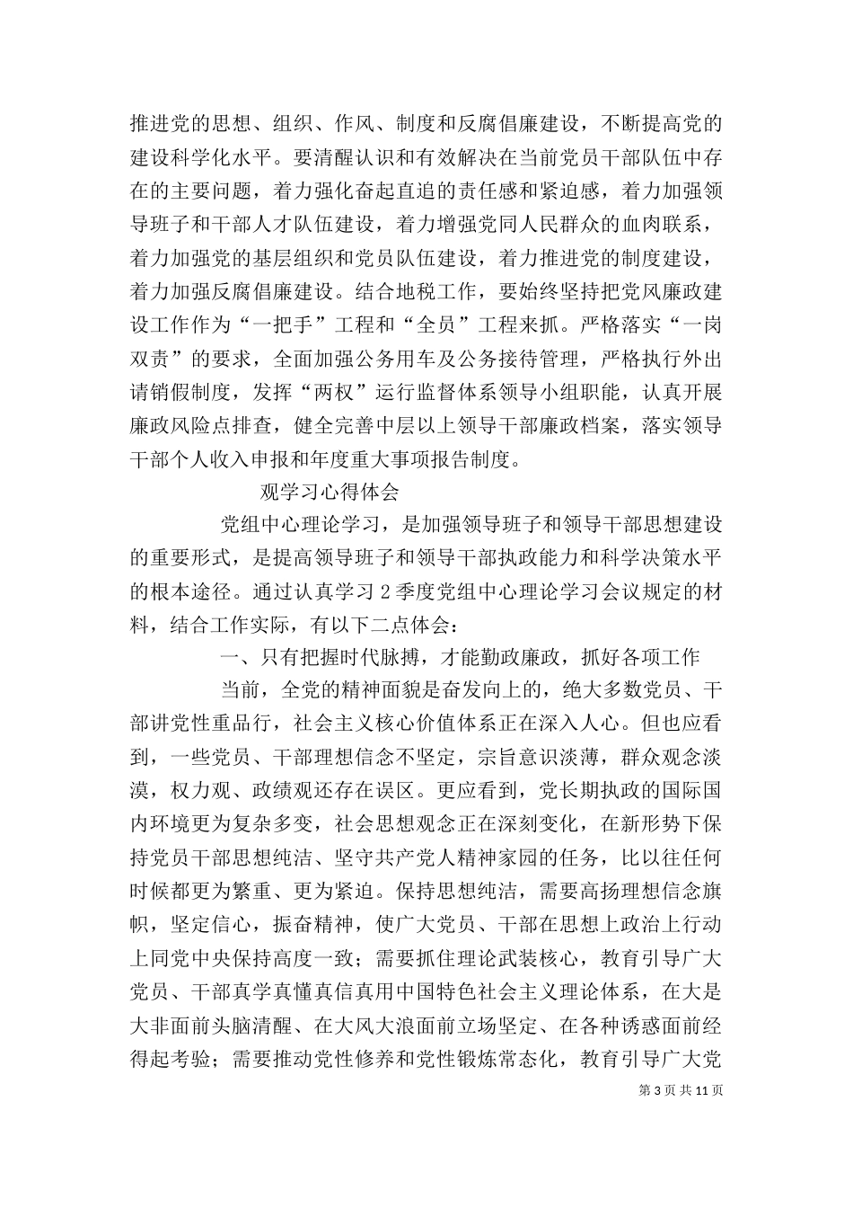 三观学习心得体会_第3页