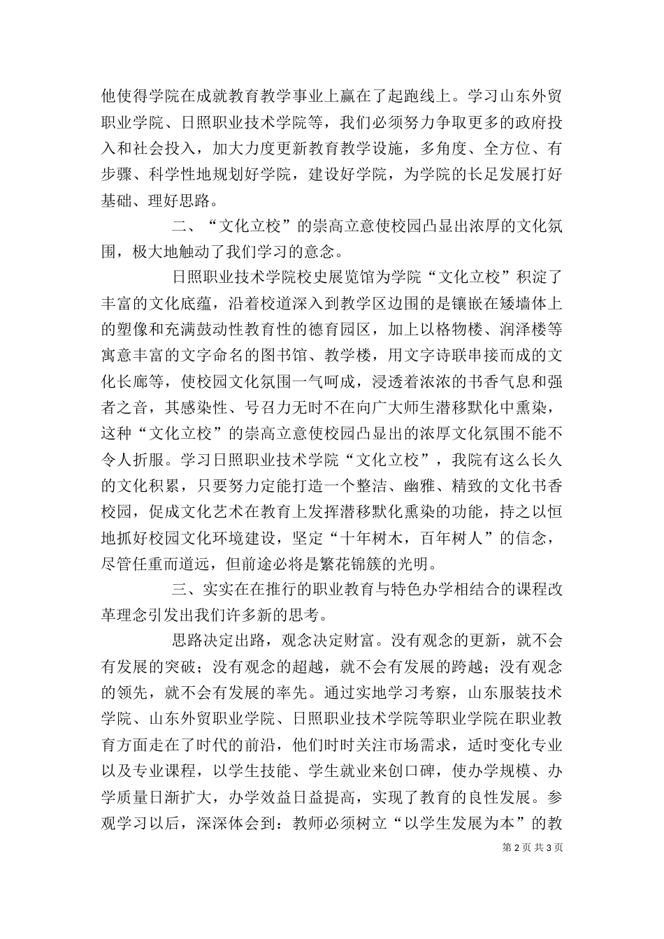 参观考察心得体会（二）_第2页