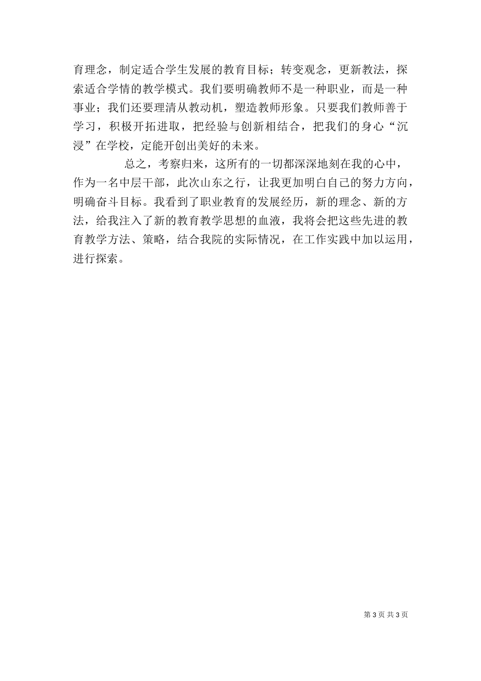 参观考察心得体会（二）_第3页