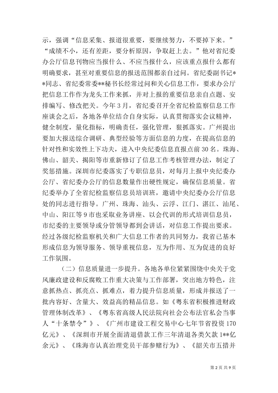 在纪检监察信息工作座谈会上的讲话_第2页